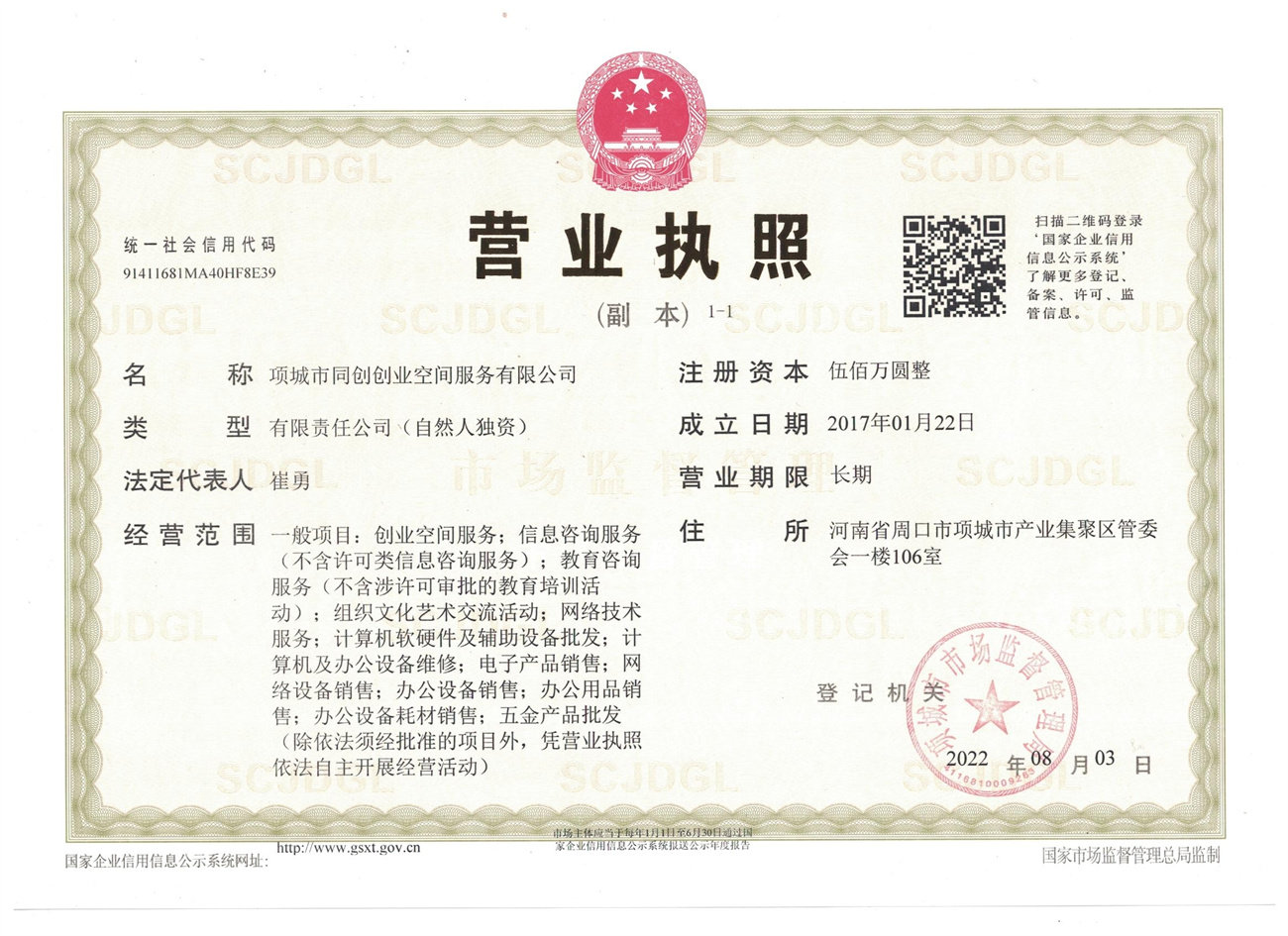 營業執照